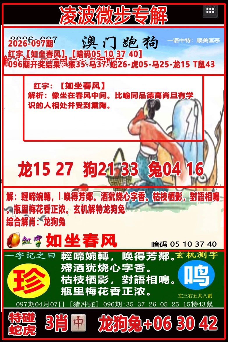 097期凌波微步[图]