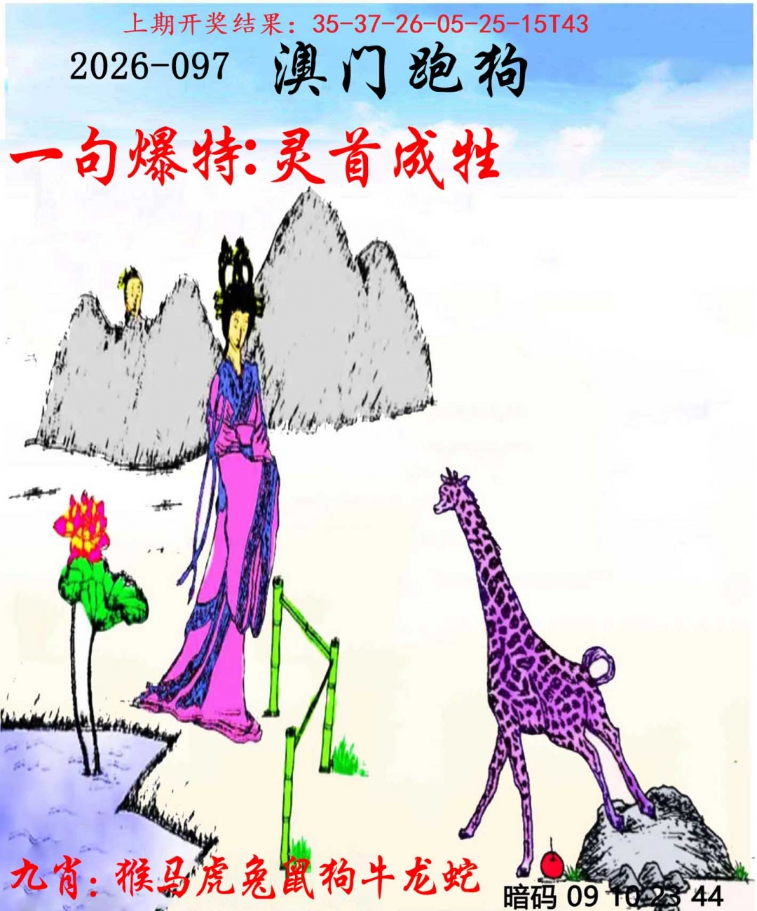 097期另版跑狗[图]